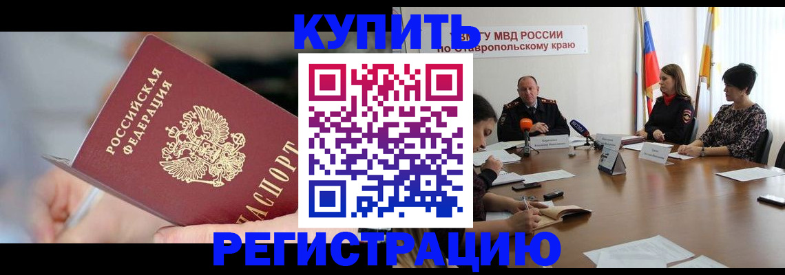 купить прописку в ХМАО